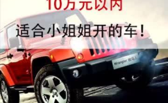 小姐姐开的车四十万左右,小姐姐的豪华座驾风采