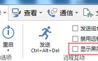 远程控制电脑担心泄隐私？教你如何竖起防护壁—偷窥电脑