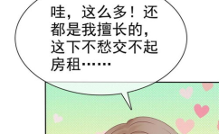 小姐姐不在家了漫画,一场温馨的邻里互动
